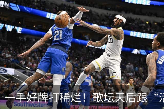一手好牌打稀烂！歌坛天后跟“活佛”生下孩子，如今现状令人唏嘘