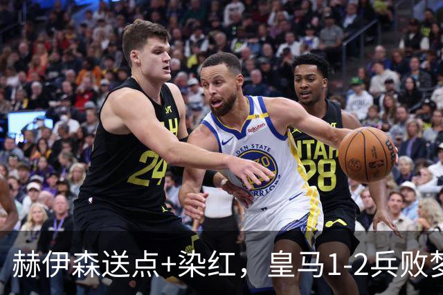 赫伊森送点+染红，皇马1-2兵败梦魇之地，马竞送巴萨大礼包