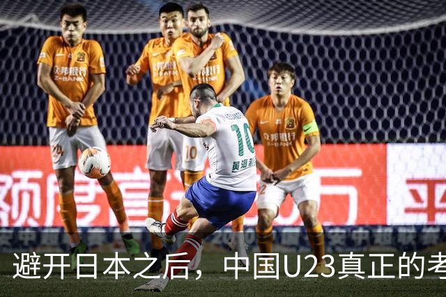 避开日本之后，中国U23真正的考试才开始：没有王钰栋，怎么破泰国？